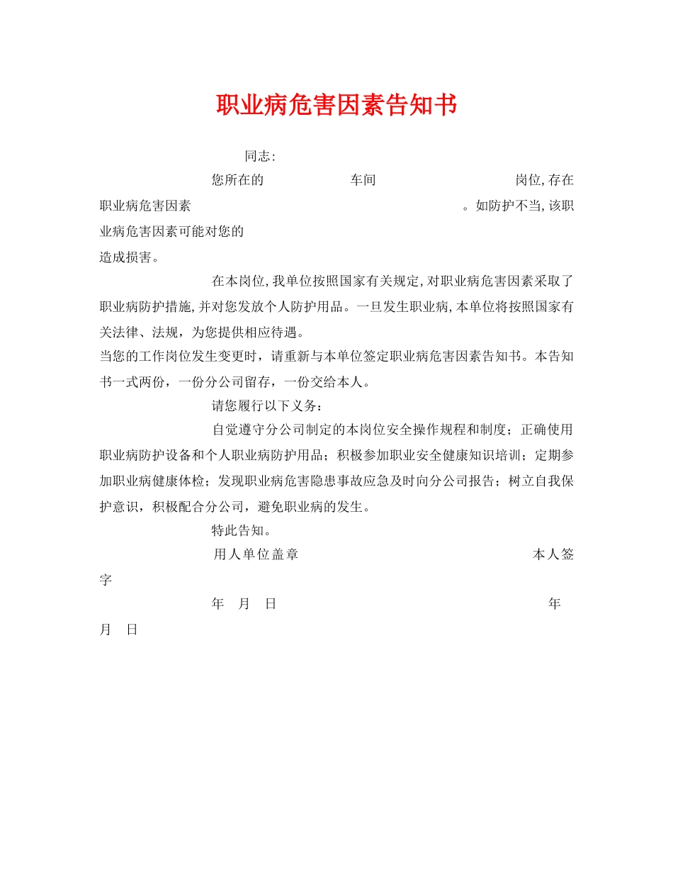 《安全管理文档》之职业病危害因素告知书 _第1页