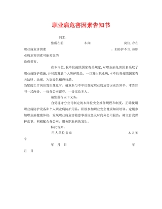 《安全管理文档》之职业病危害因素告知书 
