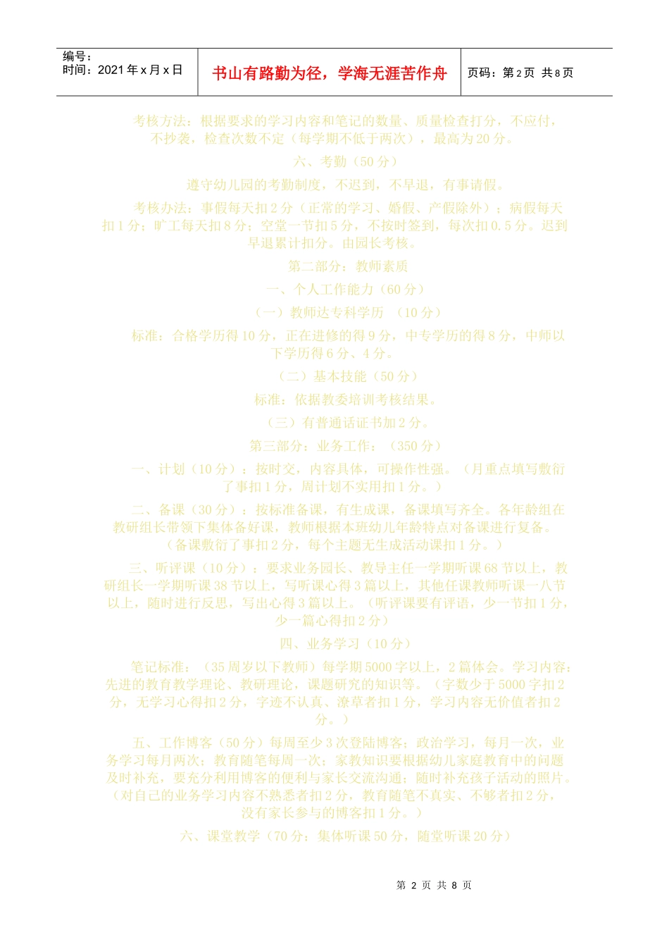 针对教师的考核计划_第2页