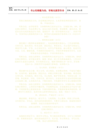 针对教师的考核计划