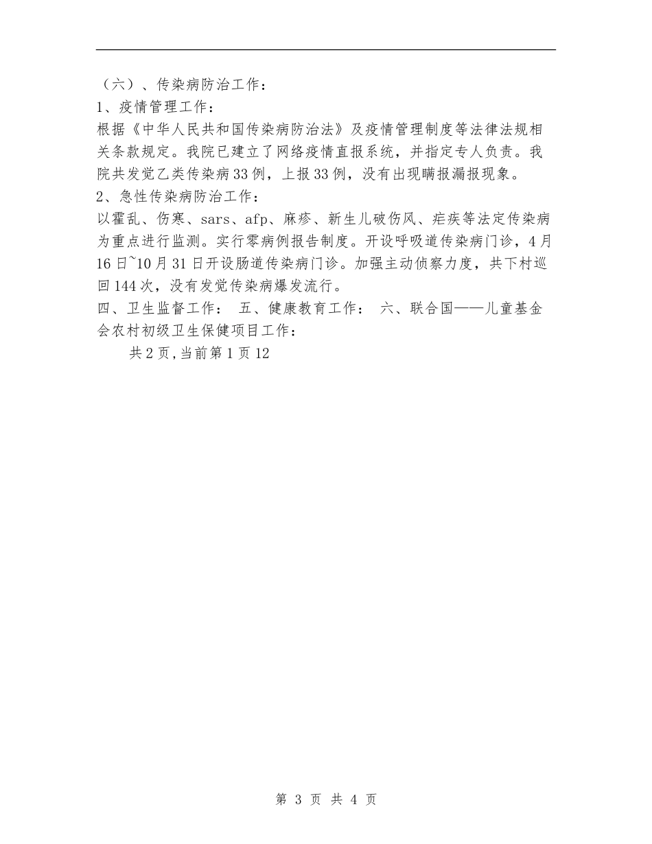 乡卫生院二OO六年工作总结_第3页