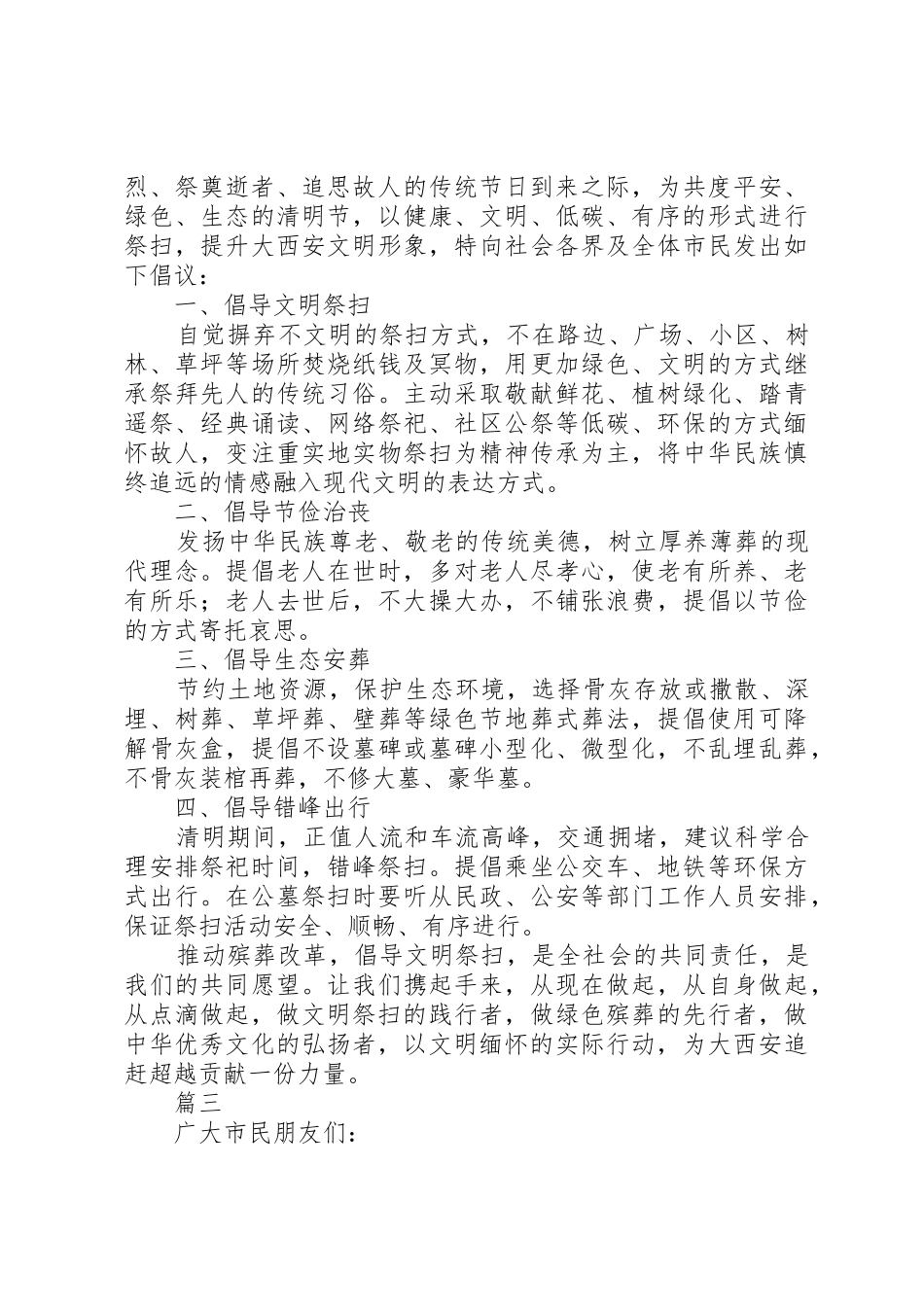20XX年清明文明祭扫倡议书范文大全精选10篇_第2页
