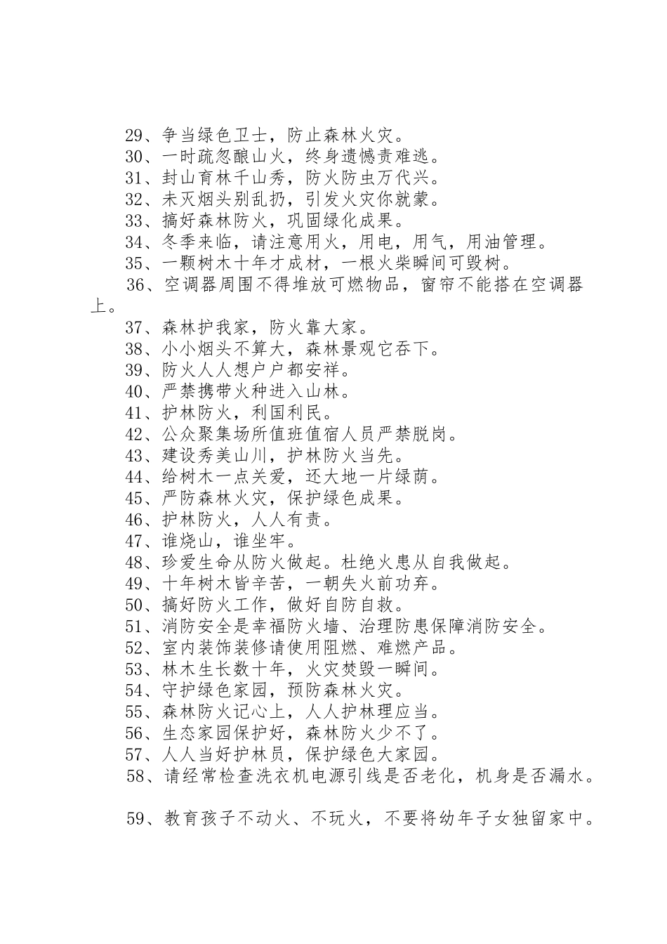 冬季防火宣传标语大全_第2页