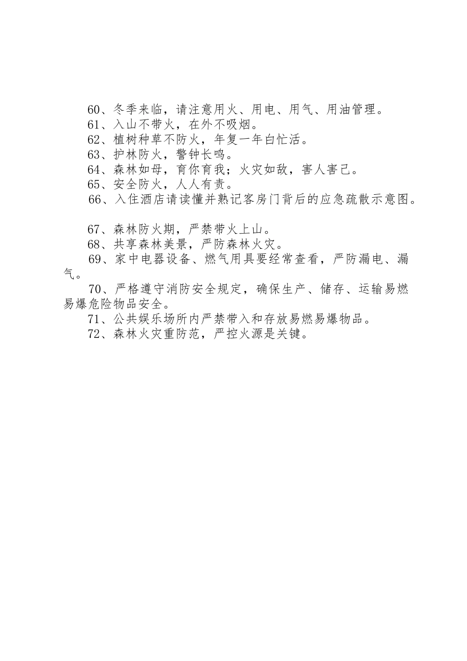 冬季防火宣传标语大全_第3页