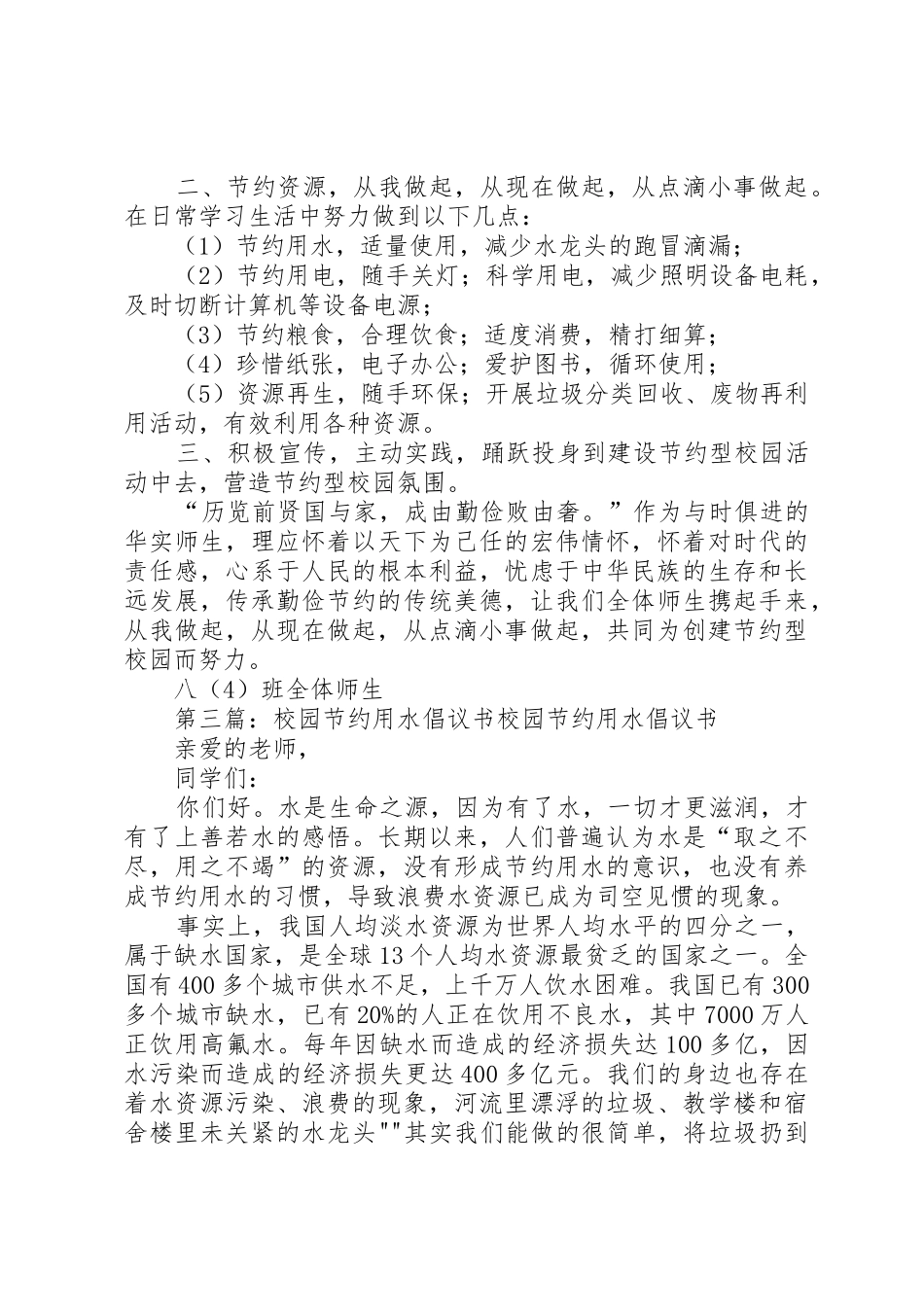 节约校园倡议书范文_1_第3页