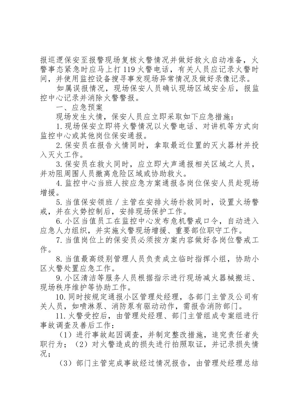 可疑物品检查规章制度  (2)_第3页