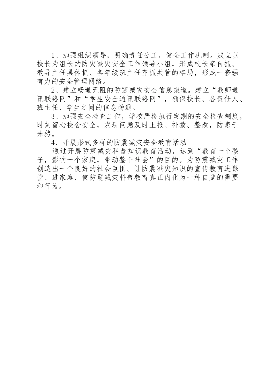 防震减灾工作规章制度[大全五篇]_第2页