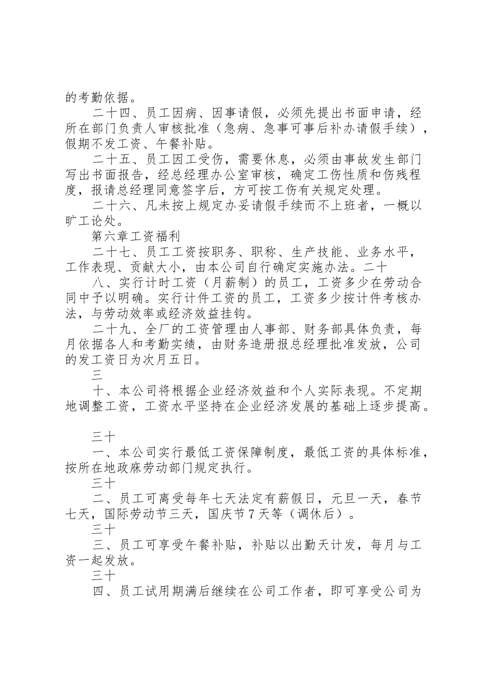 用人单位规章规章制度范本_第3页