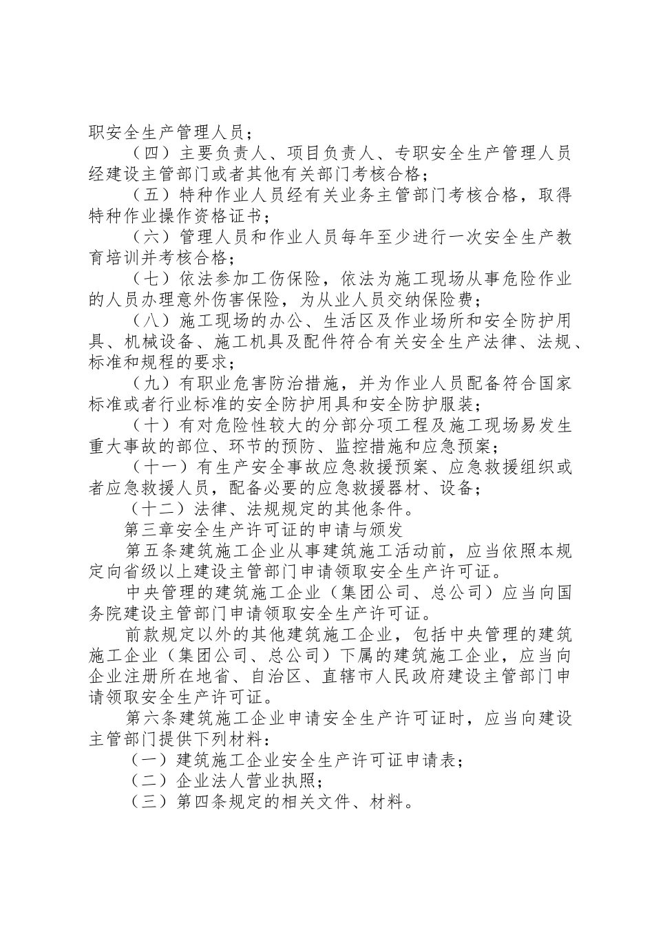 建筑企业安全生产管理规章制度（推荐2篇）_第2页