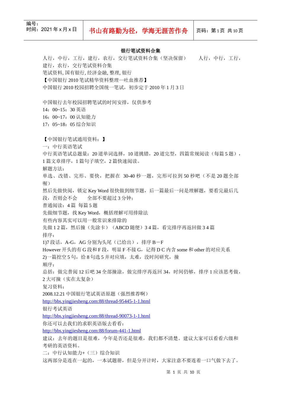 银行入职笔试_第1页