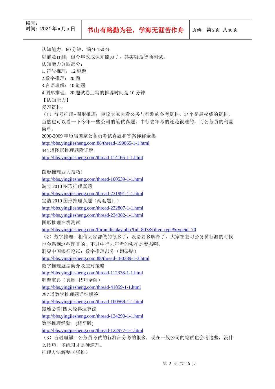 银行入职笔试_第2页