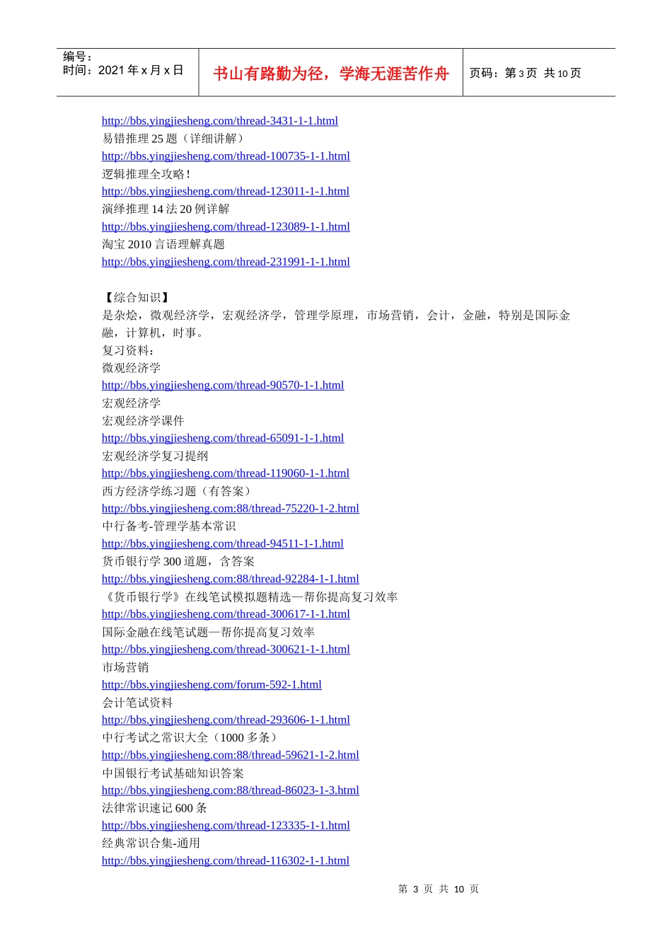 银行入职笔试_第3页