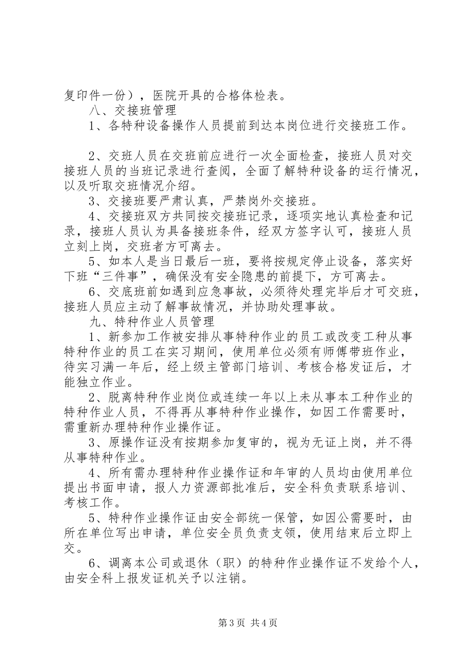 特种设备及人员安全管理规章制度 _第3页