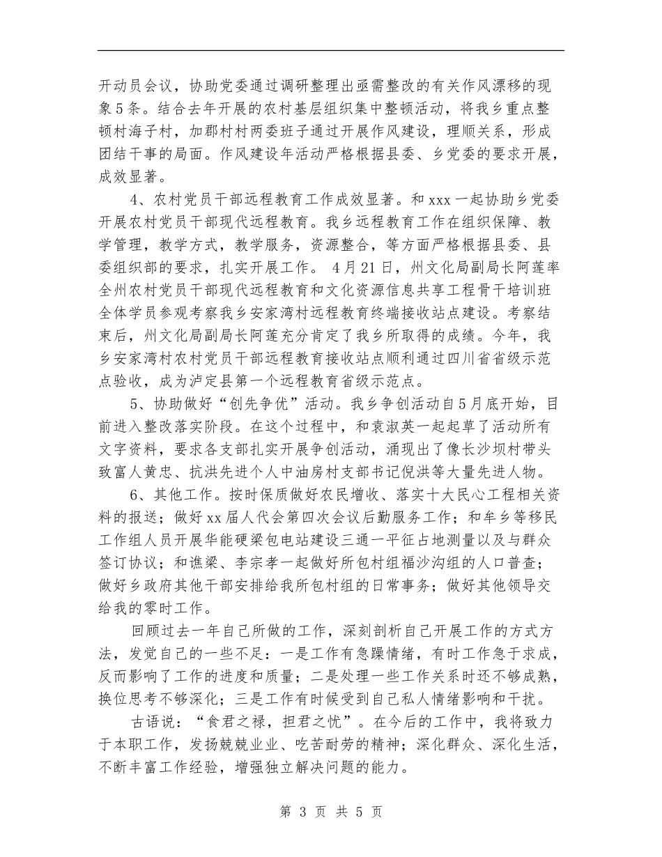基层干部党务工作总结_第3页