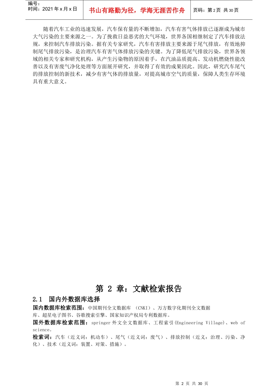 汽车尾气的排放控制新技术_第2页