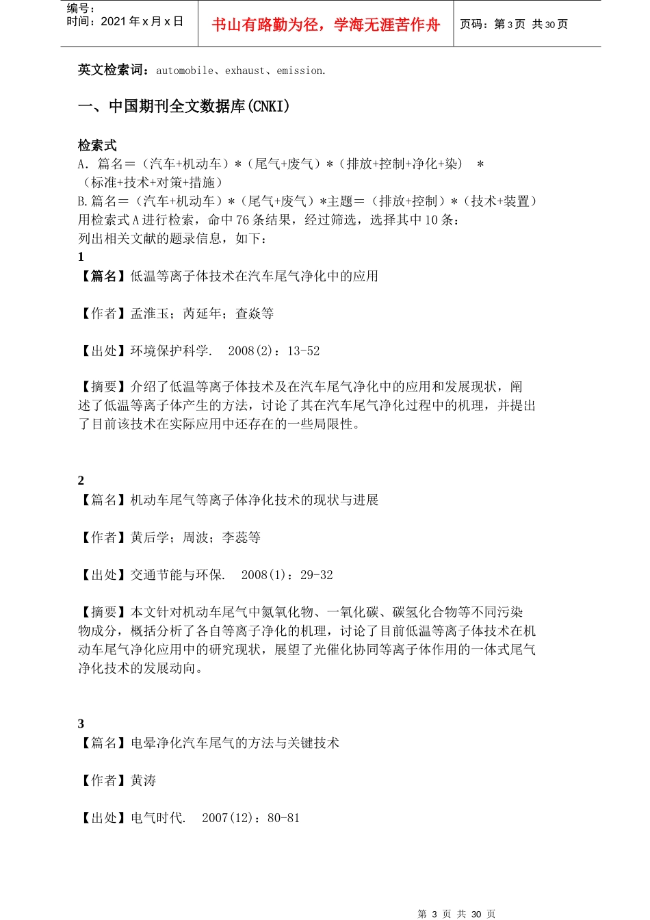 汽车尾气的排放控制新技术_第3页