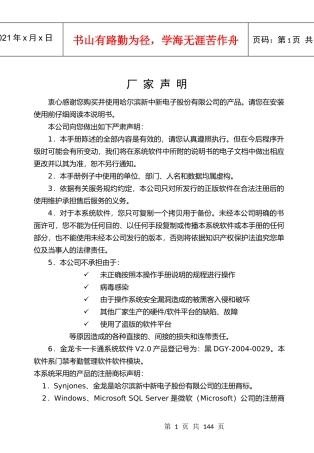 门禁考勤系统-使用手册