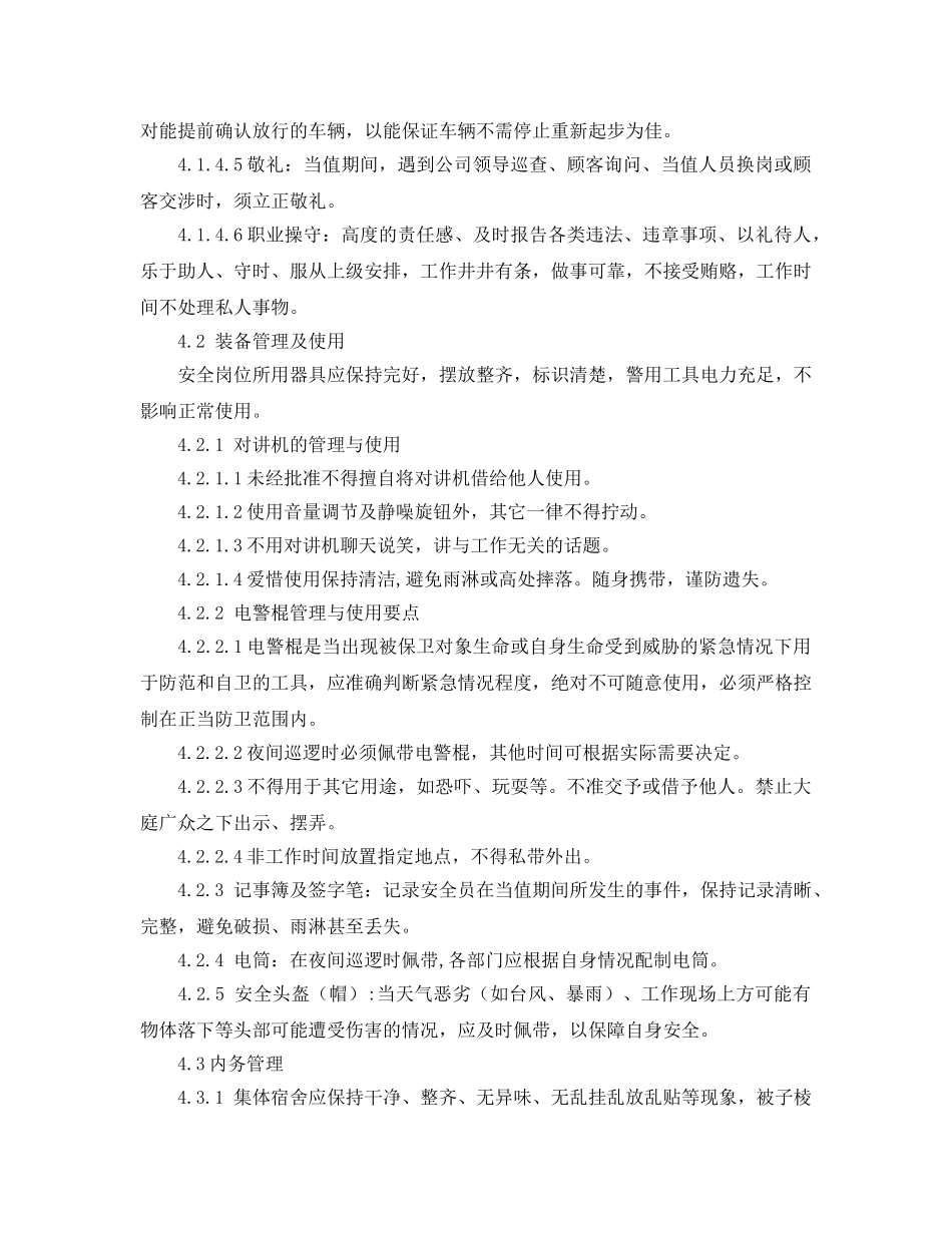 《安全管理制度》之物业项目安全员内部管理办法 _第2页