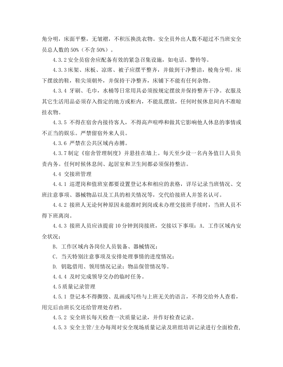 《安全管理制度》之物业项目安全员内部管理办法 _第3页