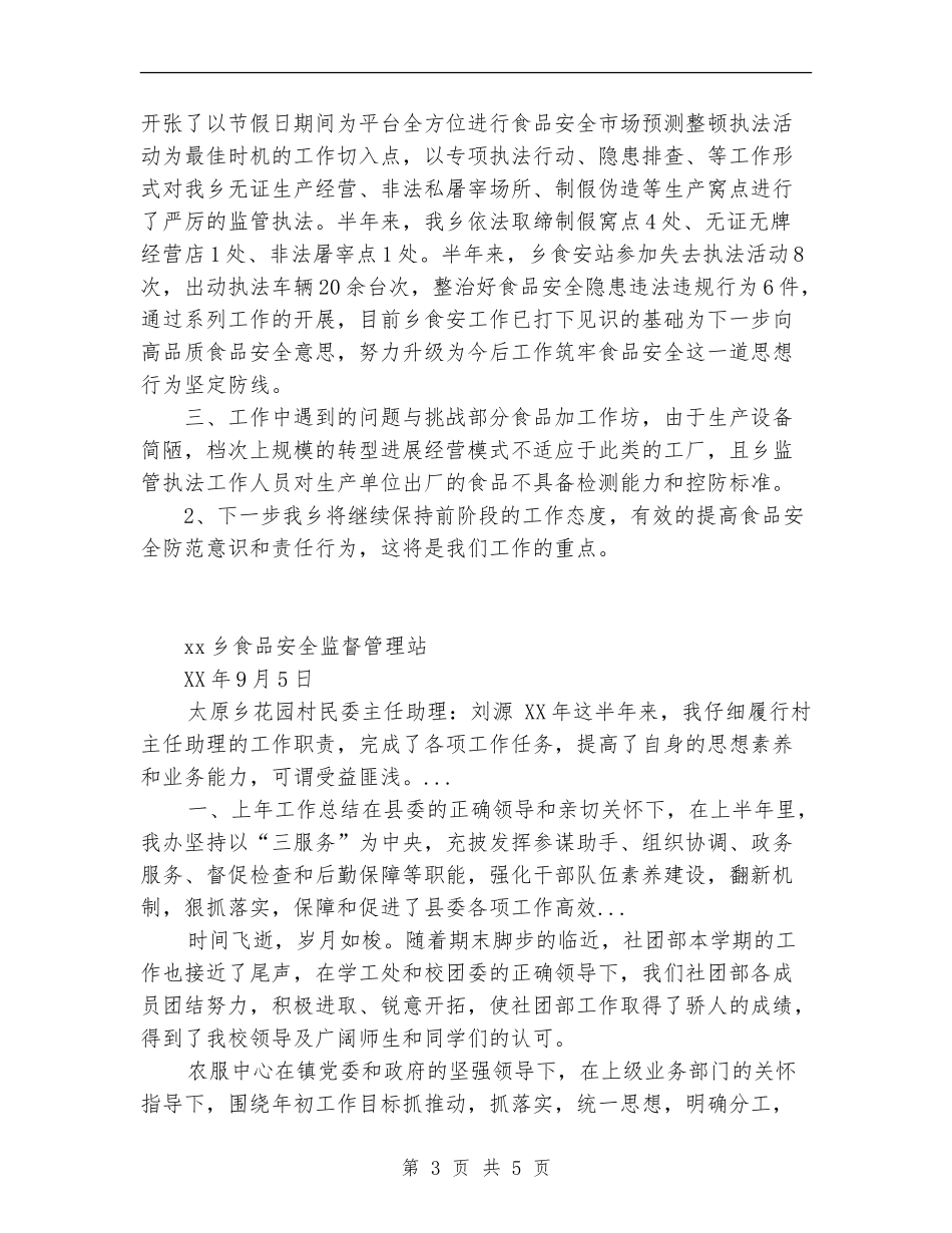食品安全2024年上半年工作总结范文【最新版】_第3页