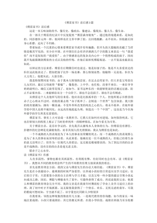 《傅雷家书》读后感3篇 
