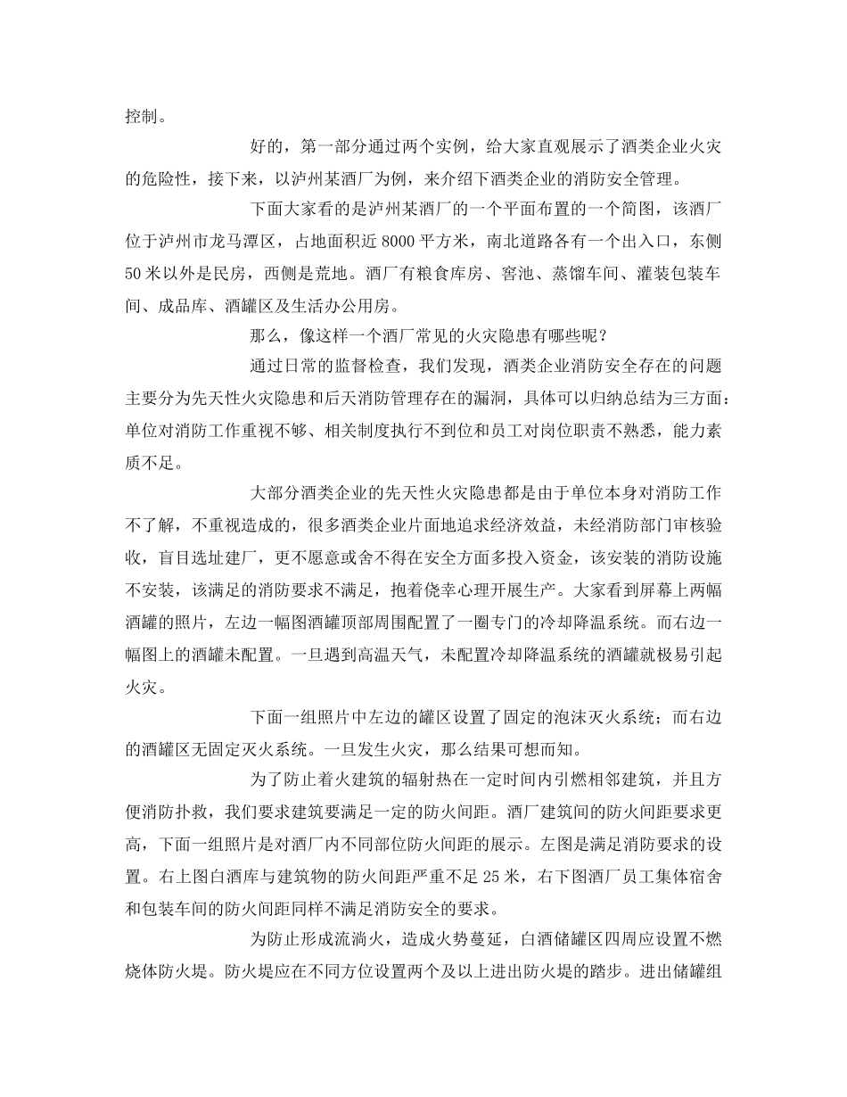 《安全教育》之酒类企业的消防安全管理讲稿 _第2页