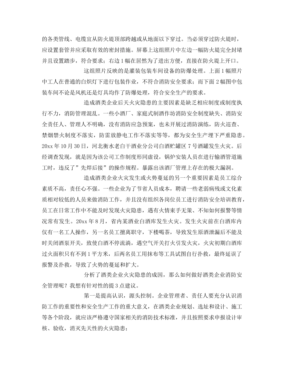 《安全教育》之酒类企业的消防安全管理讲稿 _第3页