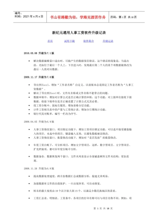 新纪元通用人事工资软件升级记录