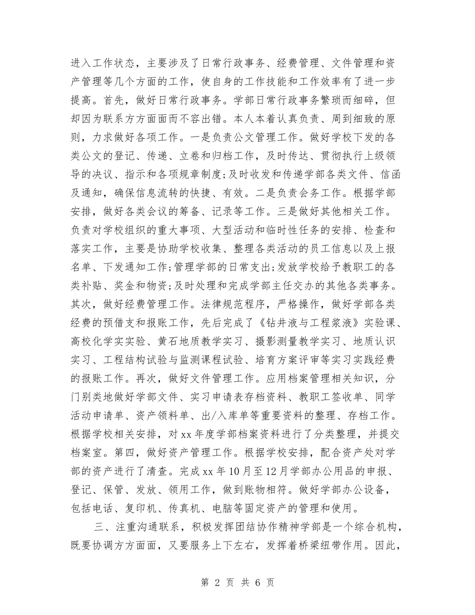 2024年行政秘书转正工作总结2与2024年行政试用期工作小结范文汇编_第2页