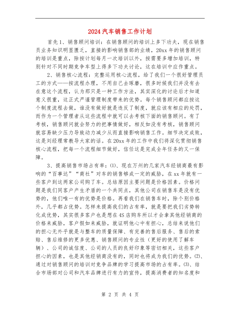 2024汽车销售工作计划1_第2页