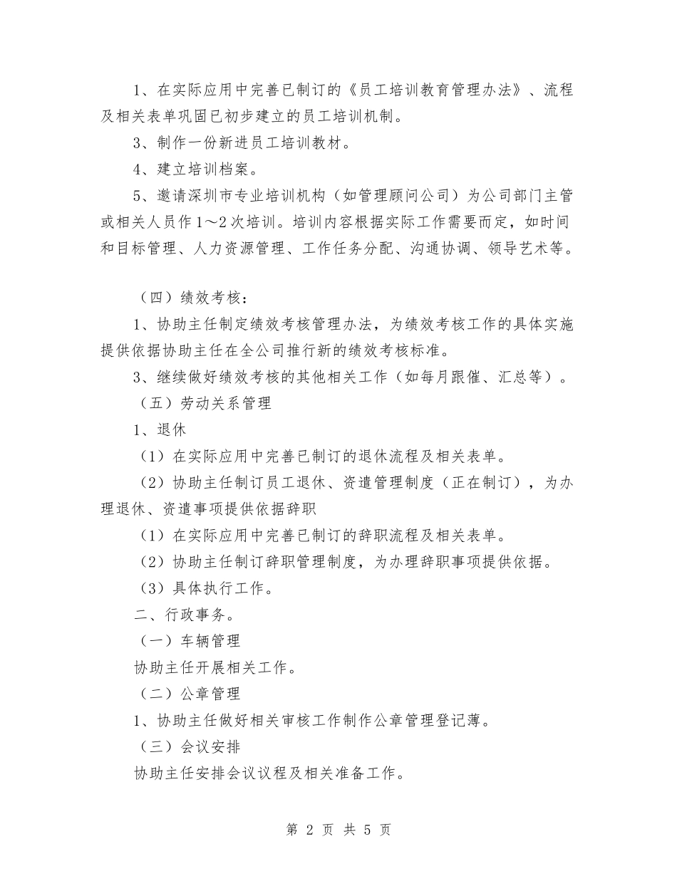 2024行政部工作计划1与2024行政部工作计划样例汇编_第2页