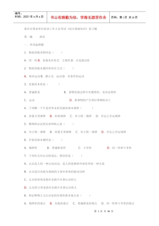 重庆市事业单位招录工作人员考试《综合基础知识》复习题