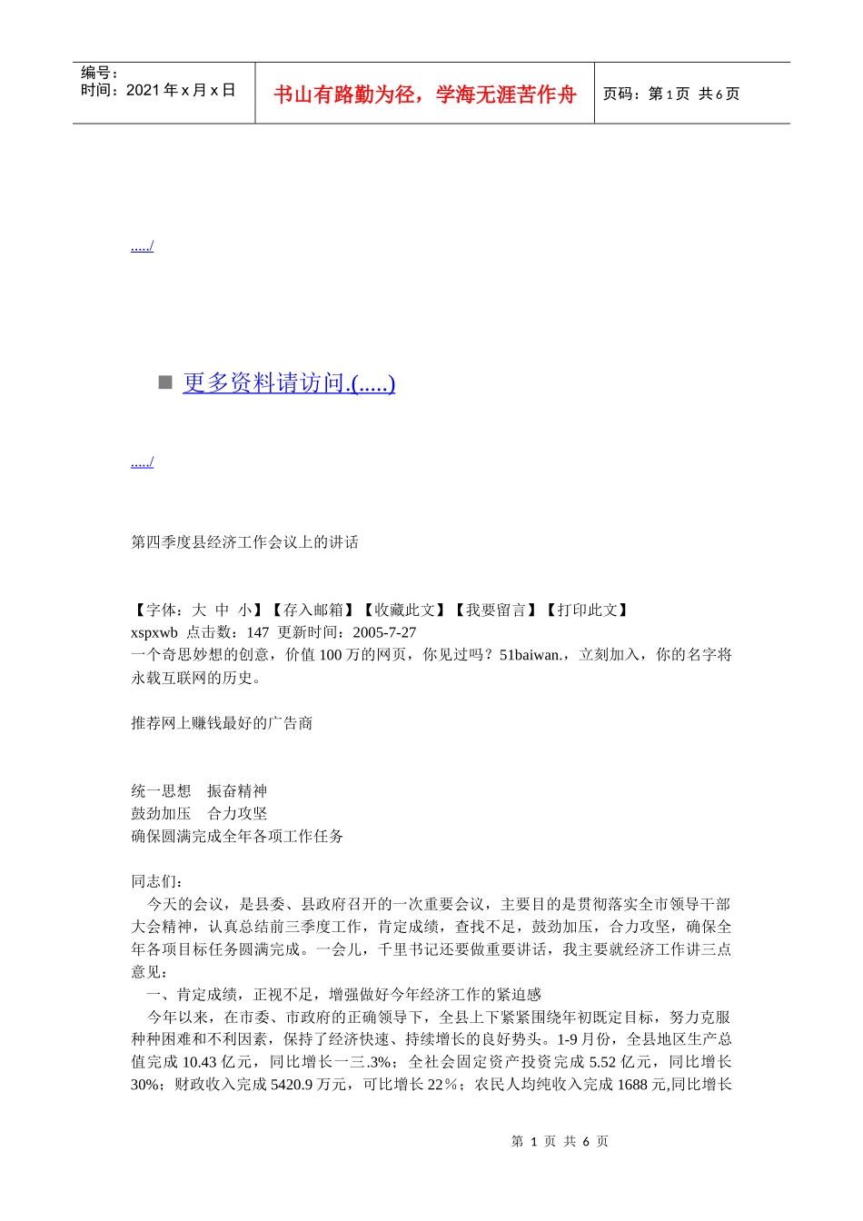 第四季度县经济工作会议_第1页