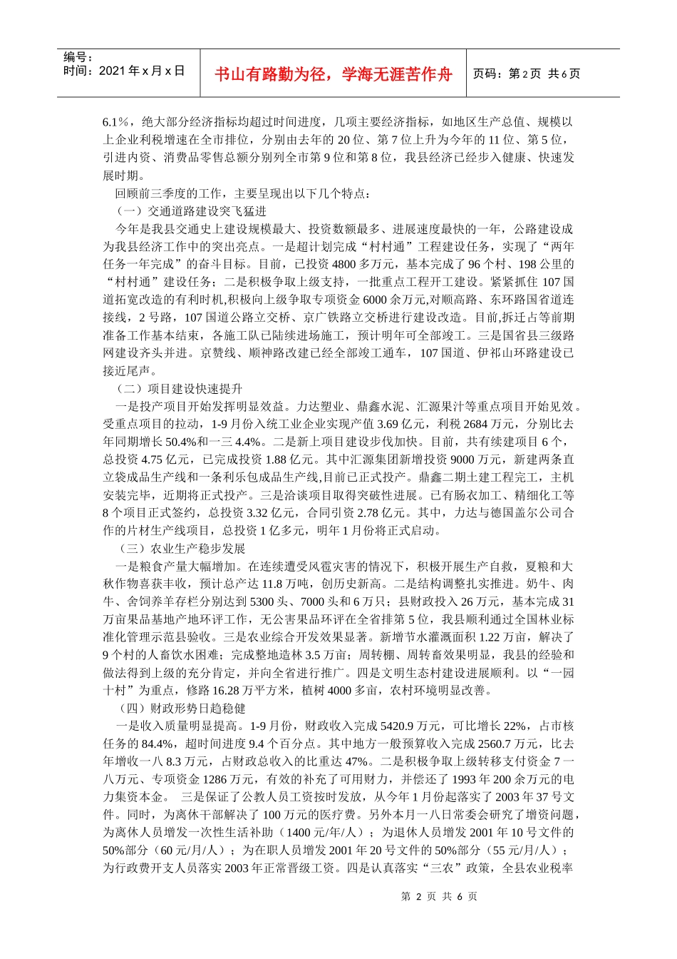 第四季度县经济工作会议_第2页