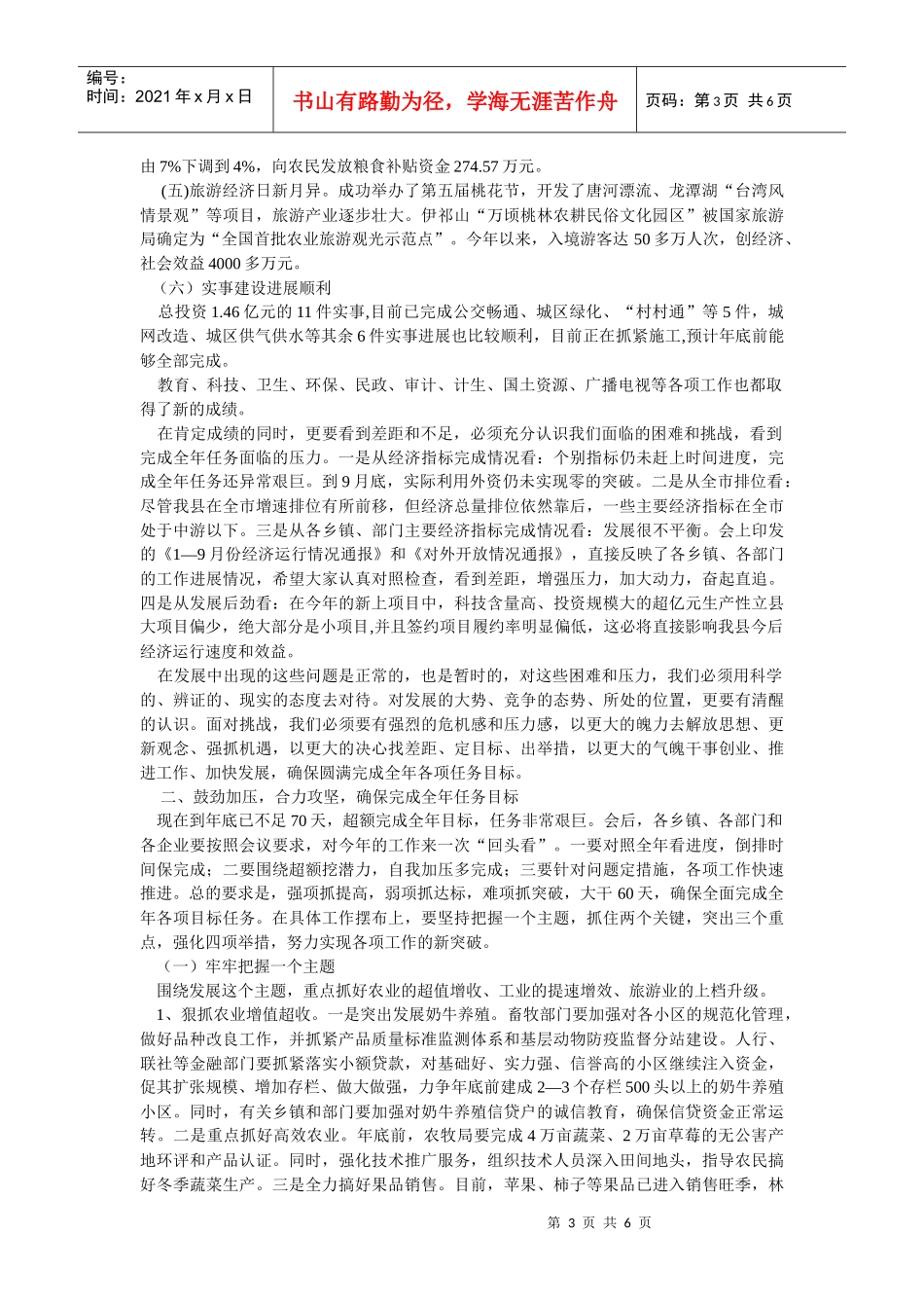 第四季度县经济工作会议_第3页