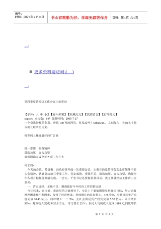 第四季度县经济工作会议