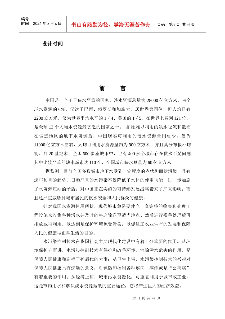 水污染课程设计~~~版本_第2页