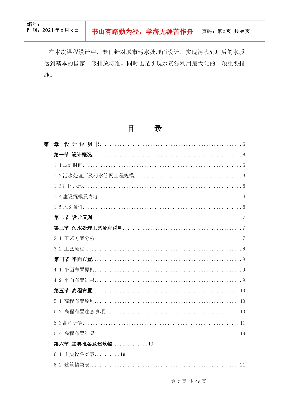 水污染课程设计~~~版本_第3页