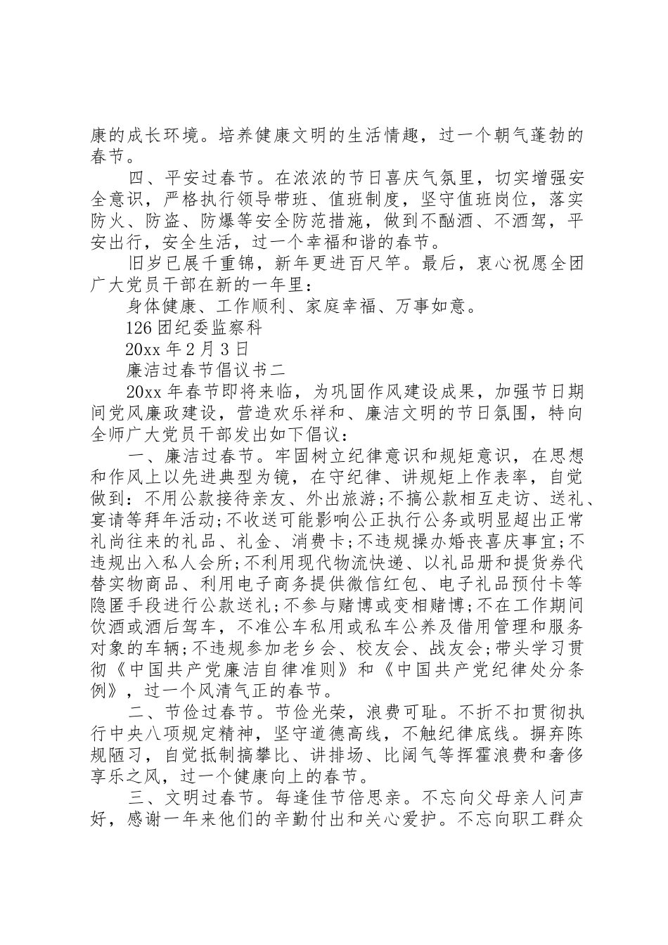 廉洁过春节倡议书范文(9)_第2页