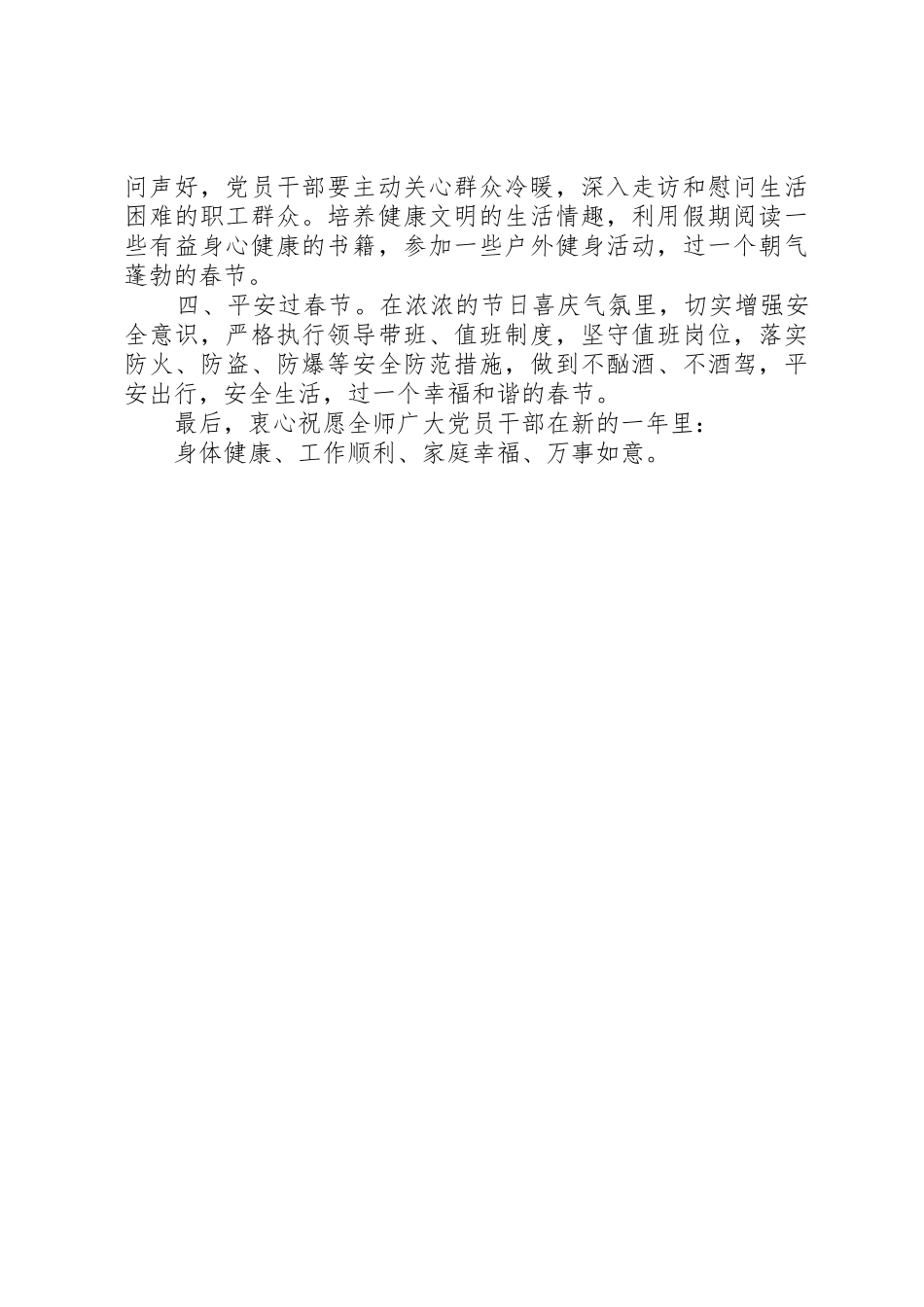 廉洁过春节倡议书范文(9)_第3页