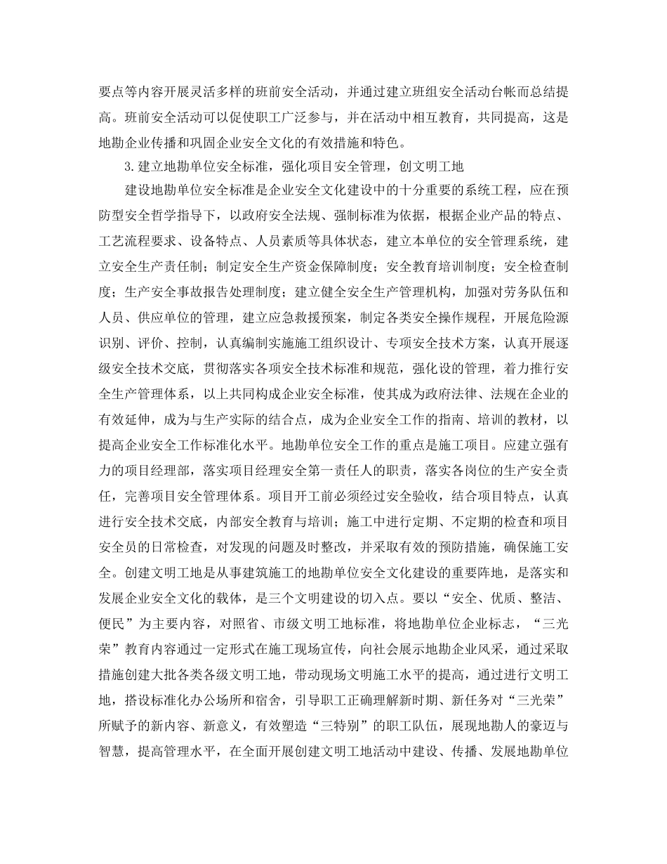 《安全文化》之发展地勘单位安全文化 提高安全管理水平 _第2页