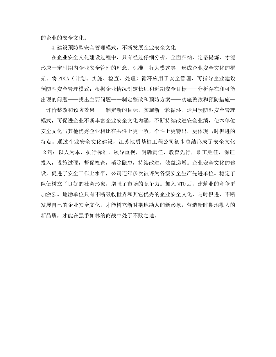 《安全文化》之发展地勘单位安全文化 提高安全管理水平 _第3页