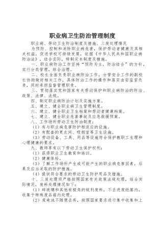 职业病卫生防治规章制度管理
