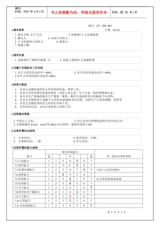 生产文员职位说明