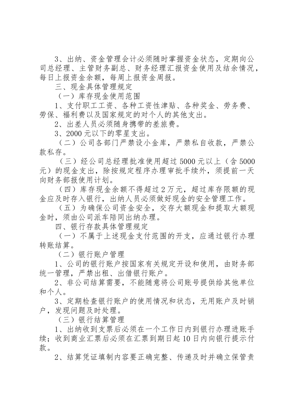 某公司货币资金管理规章制度细则_第2页