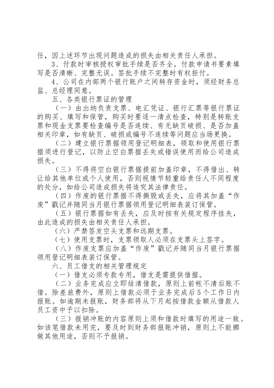 某公司货币资金管理规章制度细则_第3页