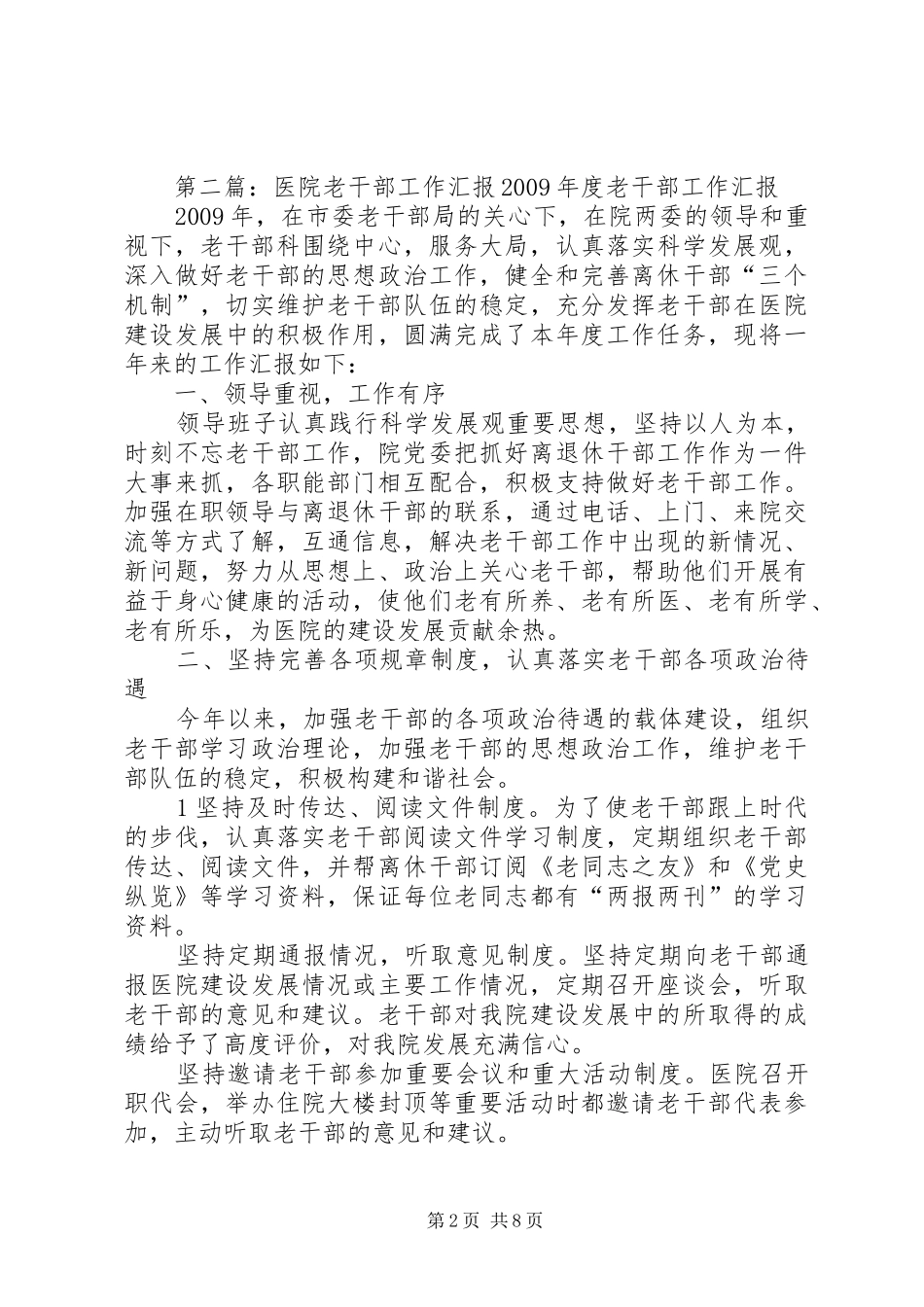 医院老干部工作规章制度 _第2页