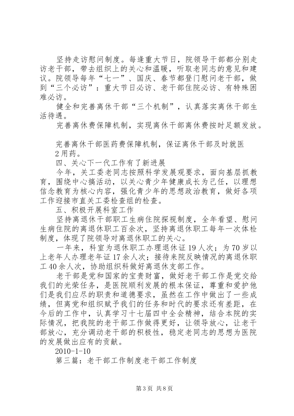 医院老干部工作规章制度 _第3页