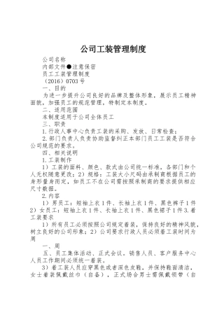 公司工装管理规章制度细则