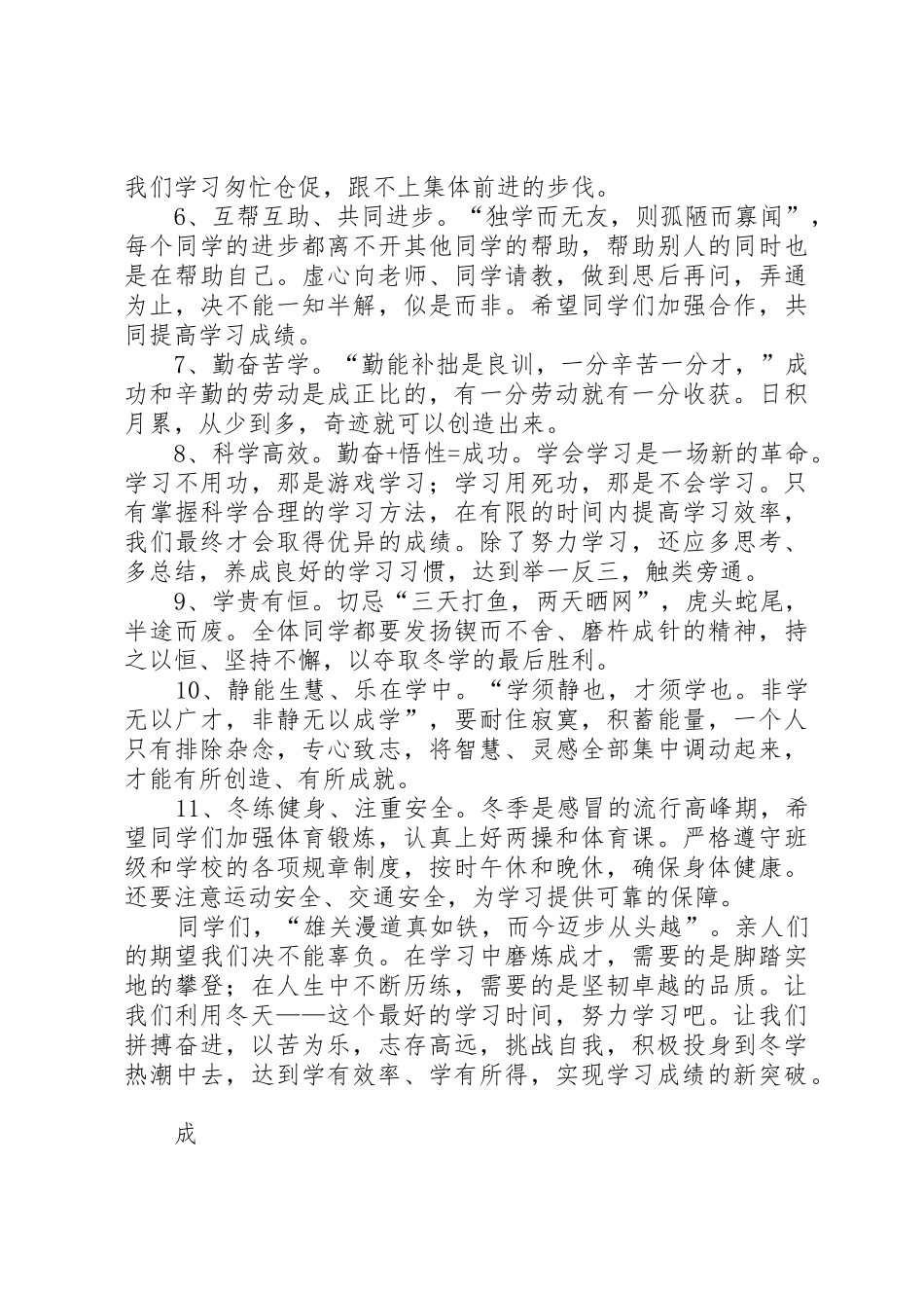 掀起冬学热潮”倡议书范文_第2页